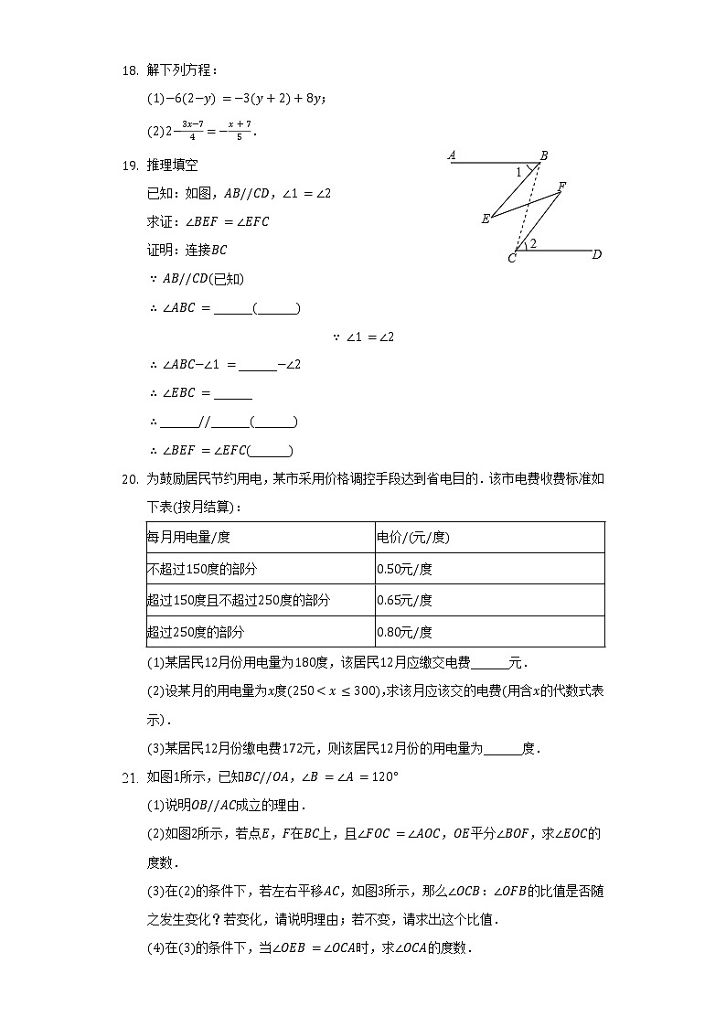 2021-2022学年吉林省长春市南关区东北师大附中明珠中学七年级（下）开学数学试卷（含解析）03