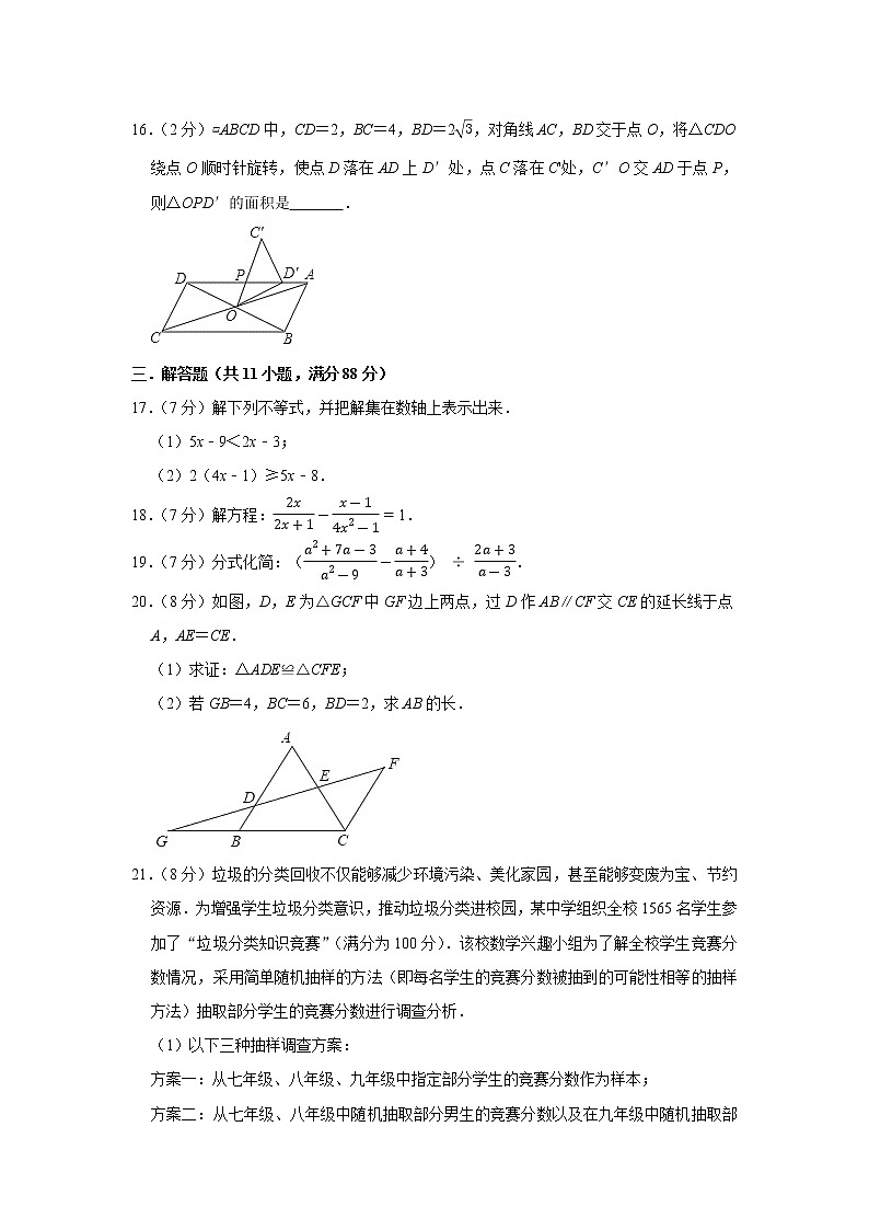 2022年江苏省南京市中考数学考前模拟冲刺试题(word版含答案)03