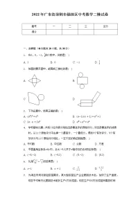 2022年广东省深圳市福田区中考数学二模试卷(含解析)
