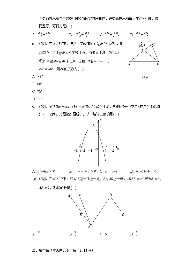 2022年广东省深圳市福田区中考数学二模试卷（含解析）02
