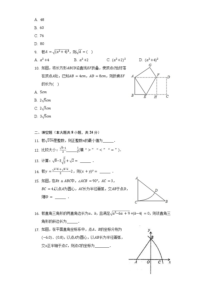 2021-2022学年甘肃省定西市岷县八年级（下）第一次月考数学试卷（含解析）第2页