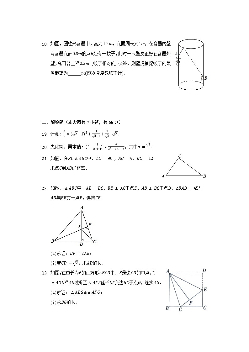 2021-2022学年甘肃省定西市岷县八年级（下）第一次月考数学试卷（含解析）第3页