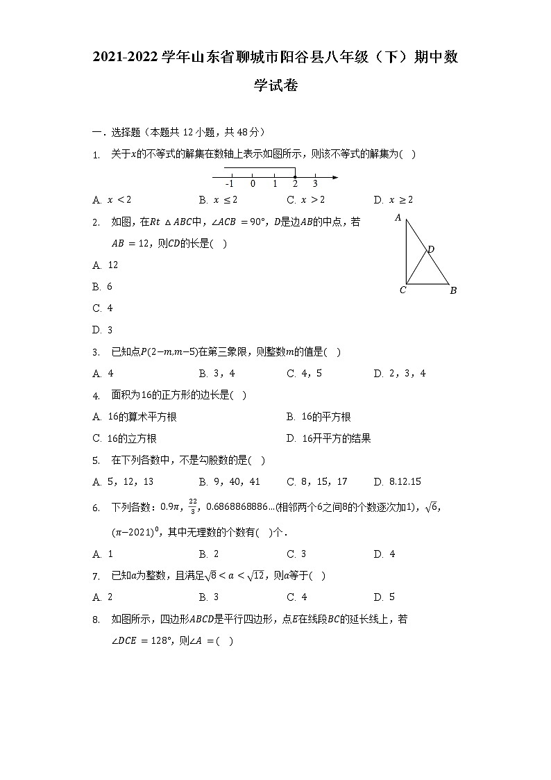 2021-2022学年山东省聊城市阳谷县八年级（下）期中数学试卷（含解析）01