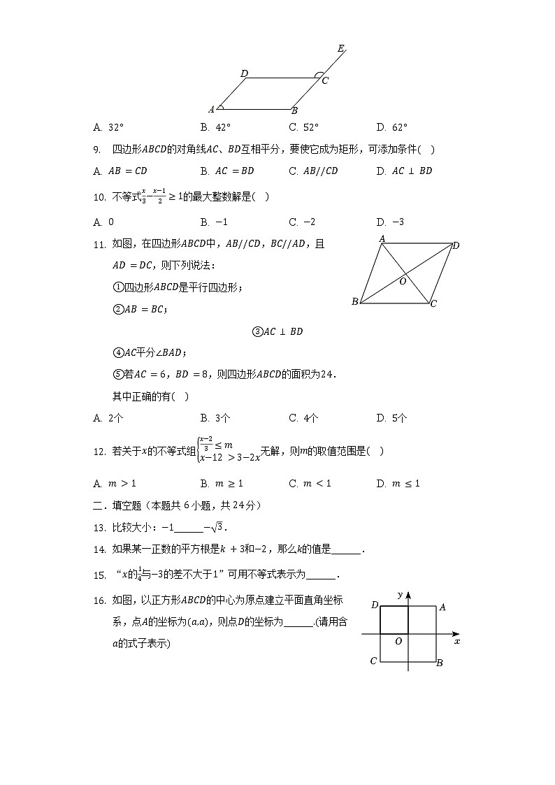 2021-2022学年山东省聊城市阳谷县八年级（下）期中数学试卷（含解析）02