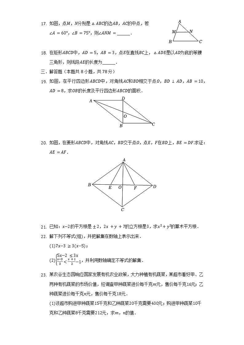 2021-2022学年山东省聊城市阳谷县八年级（下）期中数学试卷（含解析）03