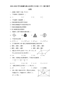 2021-2022学年新疆乌鲁木齐四中八年级（下）期中数学试卷（含解析）