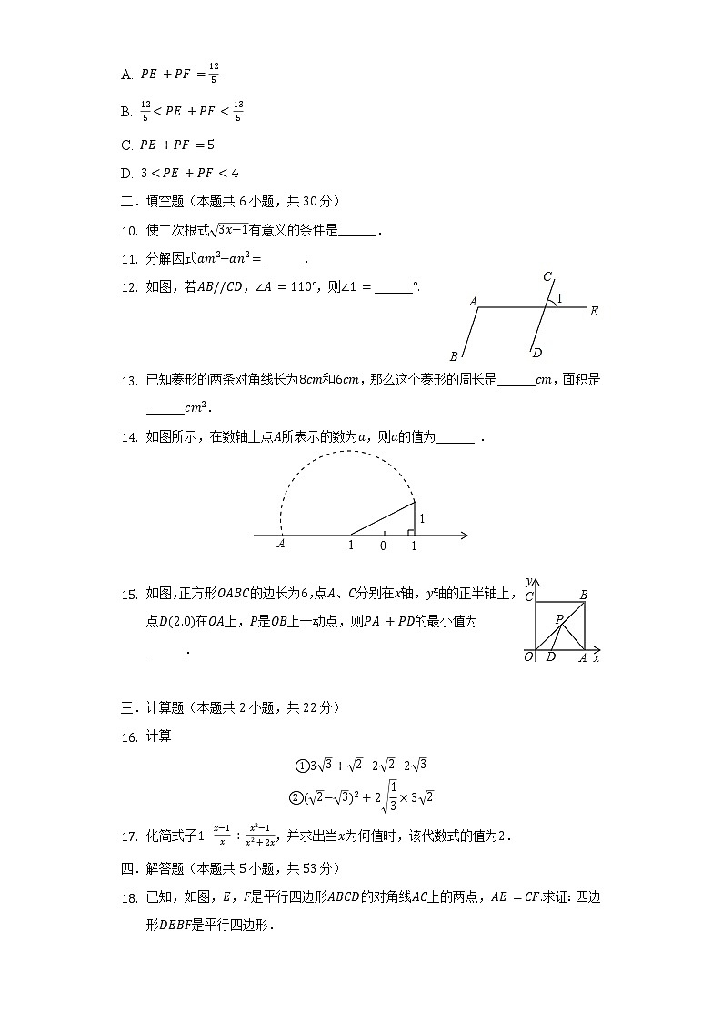 2021-2022学年新疆乌鲁木齐四中八年级（下）期中数学试卷（含解析）第2页