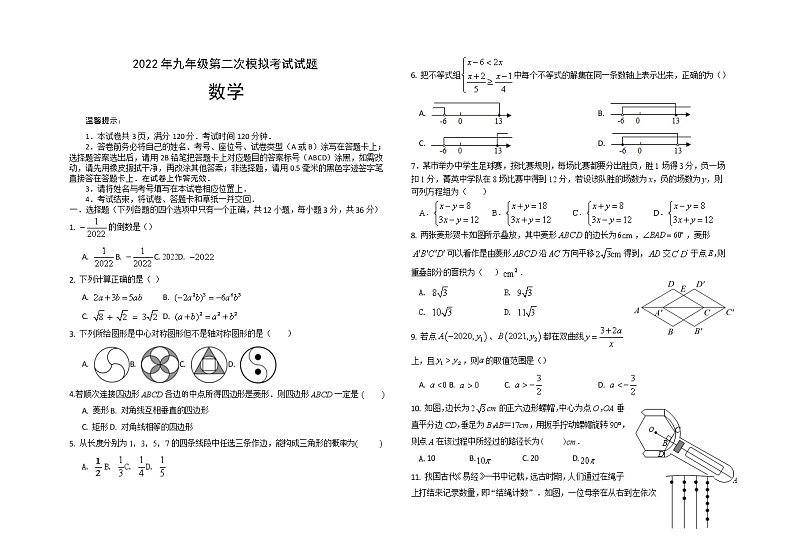 2022年内蒙古呼伦贝尔市阿荣旗中考二模数学试题（含答案）01