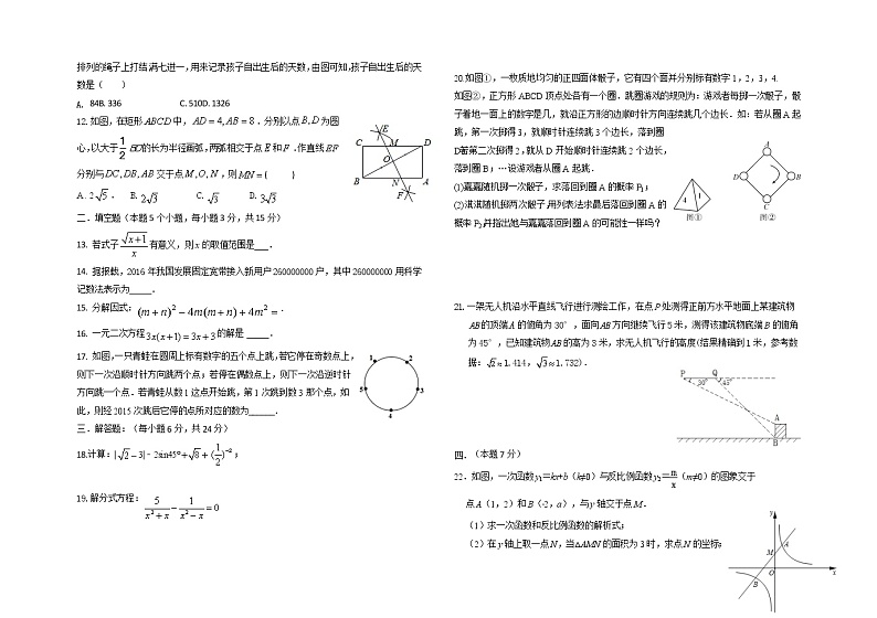 2022年内蒙古呼伦贝尔市阿荣旗中考二模数学试题（含答案）02