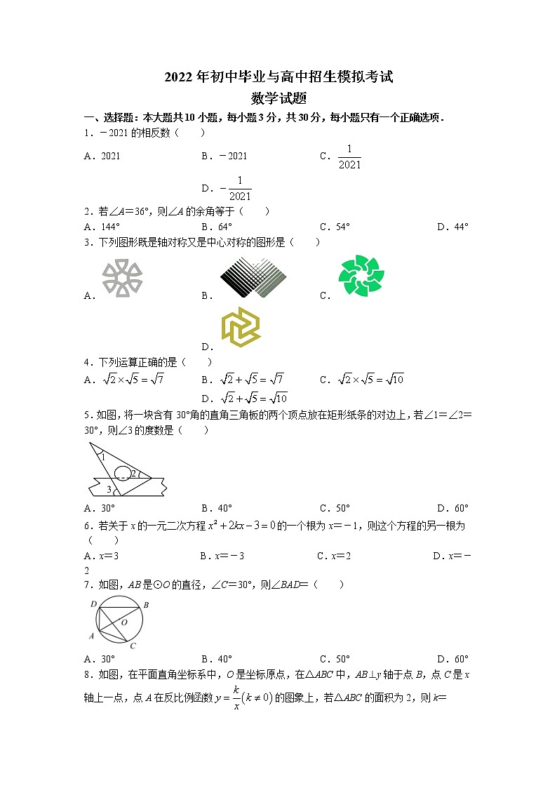 2022年甘肃省庆阳市中考第二次模拟数学试题（含答案）01