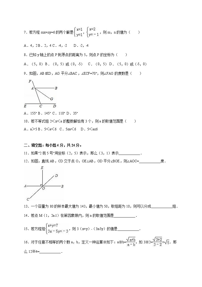 广东省汕头市七年级下册期末数学试题&答案解析第2页