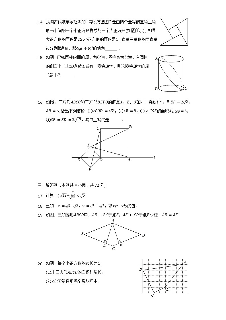 2021-2022学年广东省广州市真光教育集团八年级（下）期中数学试卷（含解析）第3页