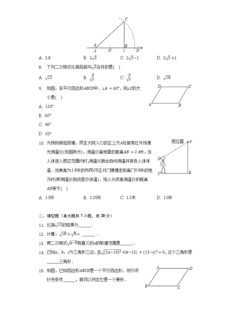 2021-2022学年广东省东莞市大朗镇八年级（下）期中数学试卷（含解析）02