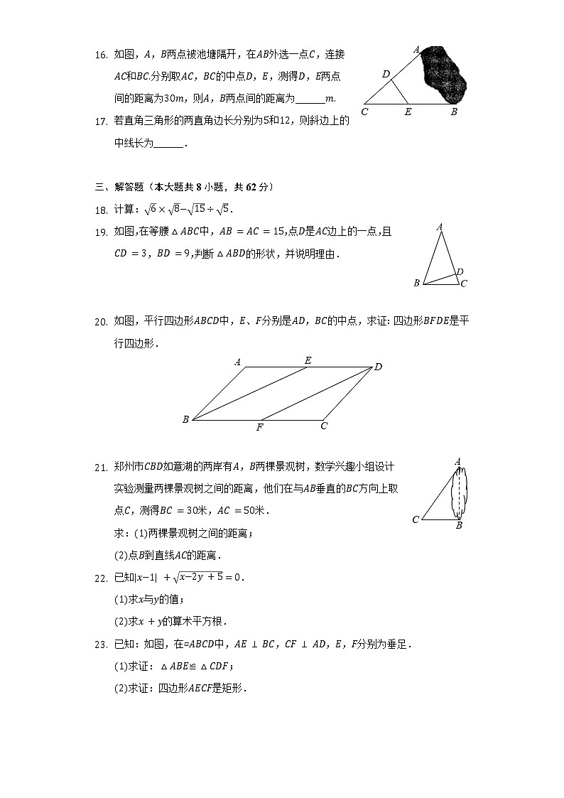 2021-2022学年广东省东莞市大朗镇八年级（下）期中数学试卷（含解析）03