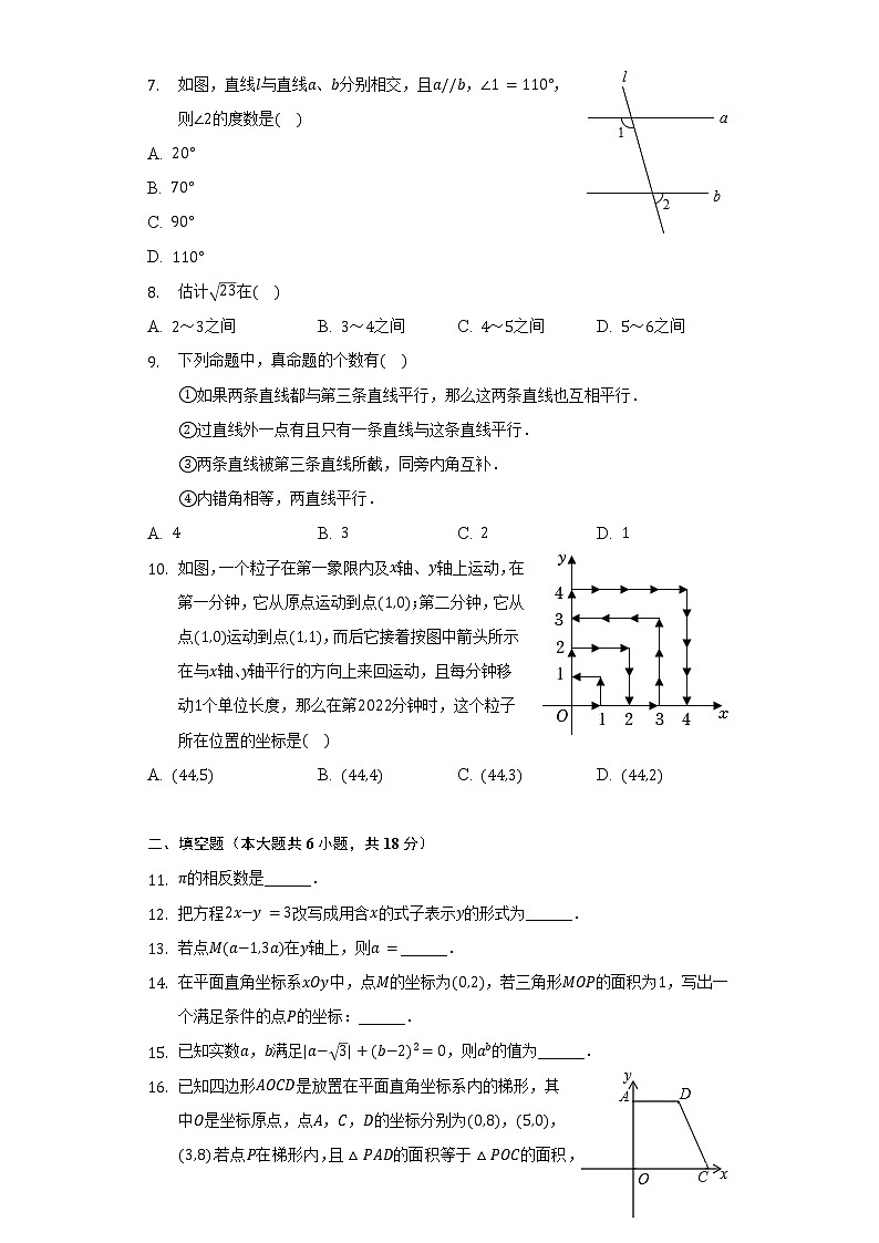 2021-2022学年北京市汇文中学垂杨柳分校七年级（下）期中数学试卷（含解析）02