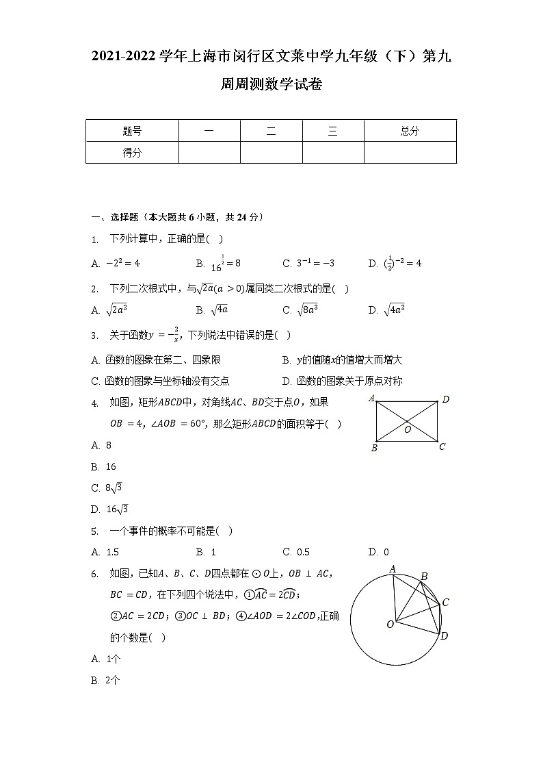 2021-2022学年上海市闵行区文莱中学九年级（下）第九周周测数学试卷（含解析）第1页