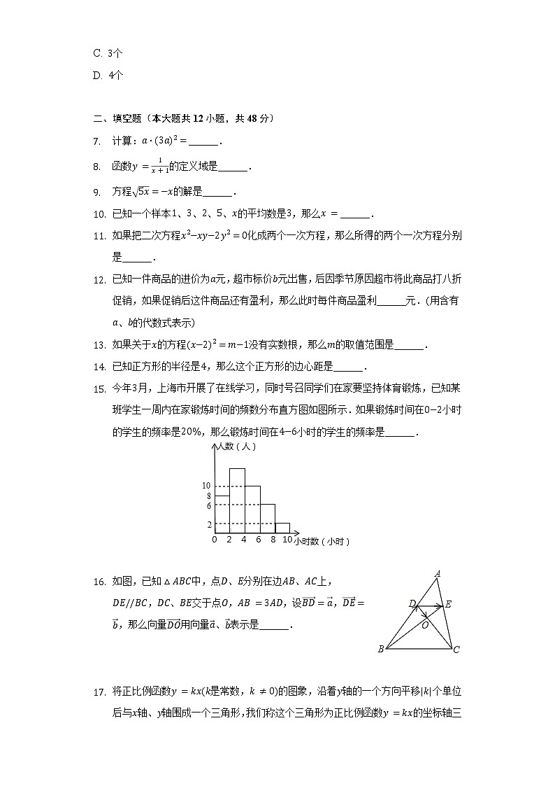 2021-2022学年上海市闵行区文莱中学九年级（下）第九周周测数学试卷（含解析）第2页