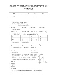 2021-2022学年四川省达州市大竹县庙坝中学七年级（下）期中数学试卷（含解析）