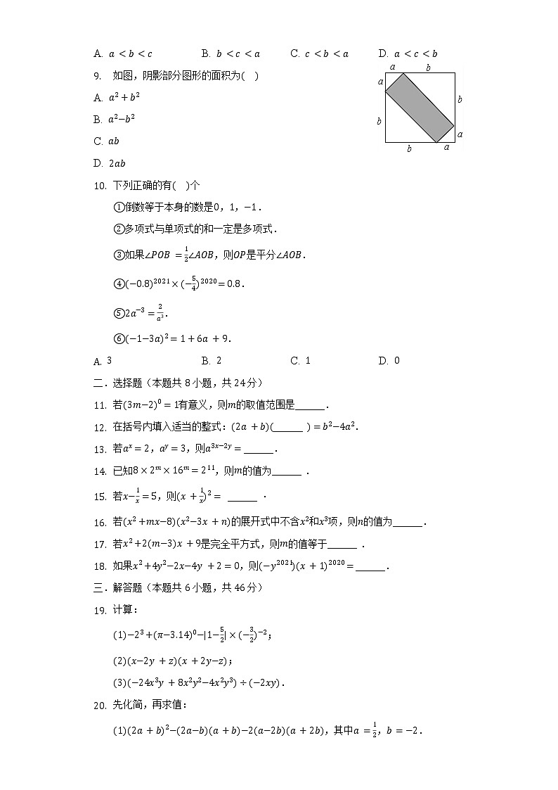 2021-2022学年内蒙古包头市青山区二机一中七年级（下）月考数学试卷（3月份）（含解析）02