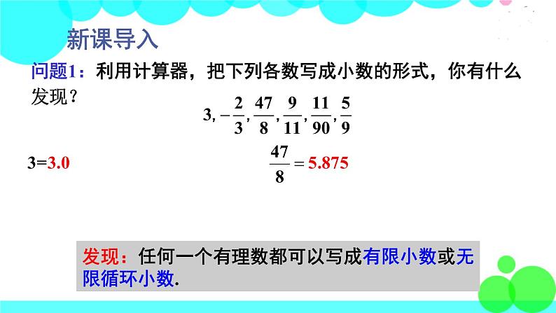 华师8数上册 第11章 数的开方 11.2 实数 PPT上课课件02