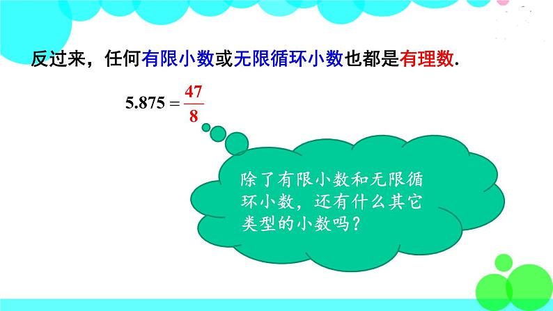 华师8数上册 第11章 数的开方 11.2 实数 PPT上课课件03