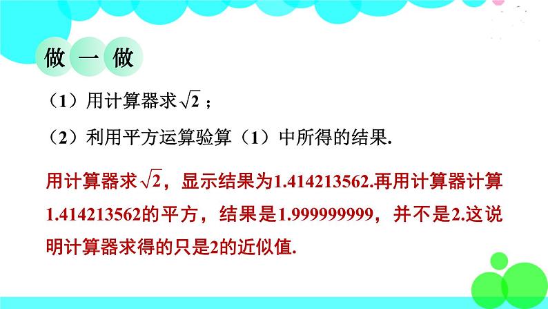 华师8数上册 第11章 数的开方 11.2 实数 PPT上课课件04