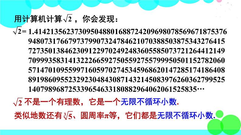 华师8数上册 第11章 数的开方 11.2 实数 PPT上课课件05