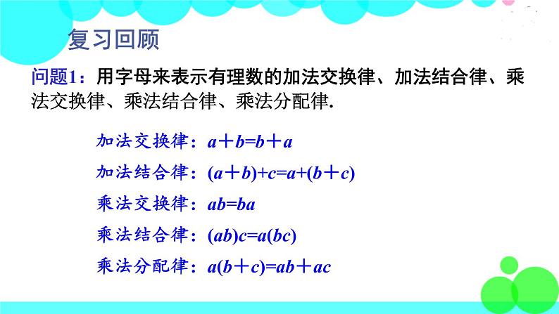 华师8数上册 第11章 数的开方 11.2 实数 PPT上课课件02