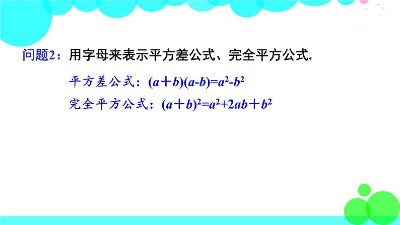 华师8数上册 第11章 数的开方 11.2 实数 PPT上课课件03