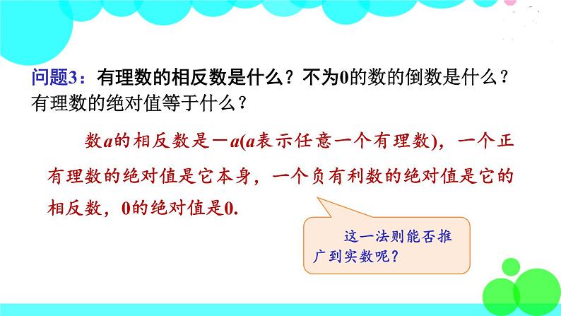 华师8数上册 第11章 数的开方 11.2 实数 PPT上课课件04