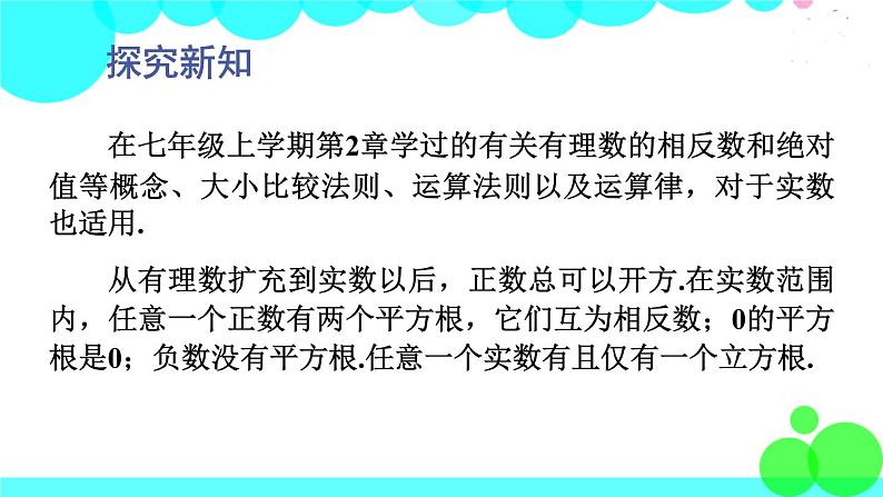 华师8数上册 第11章 数的开方 11.2 实数 PPT上课课件05