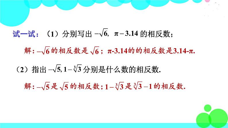 华师8数上册 第11章 数的开方 11.2 实数 PPT上课课件06