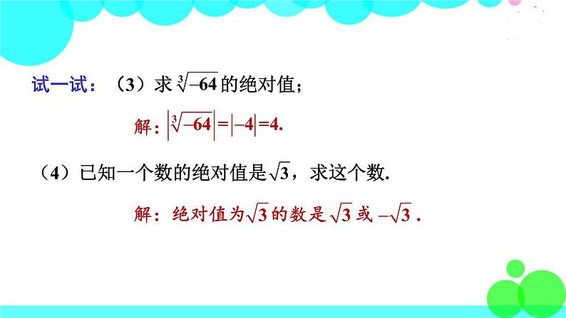 华师8数上册 第11章 数的开方 11.2 实数 PPT上课课件07