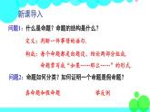 华师8数上册 第13章 全等三角形 13.1 命题、定理与证明 PPT上课课件