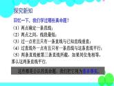 华师8数上册 第13章 全等三角形 13.1 命题、定理与证明 PPT上课课件