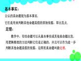 华师8数上册 第13章 全等三角形 13.1 命题、定理与证明 PPT上课课件