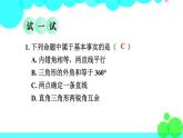 华师8数上册 第13章 全等三角形 13.1 命题、定理与证明 PPT上课课件