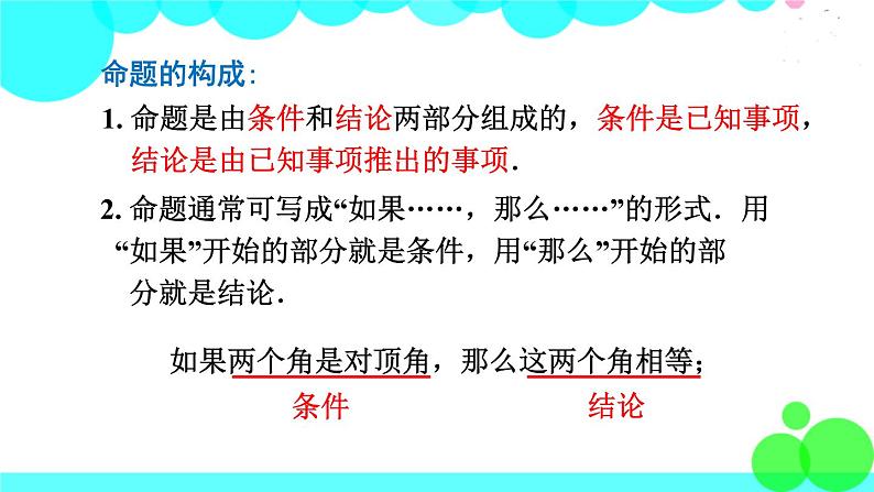 华师8数上册 第13章 全等三角形 13.1 命题、定理与证明 PPT上课课件05