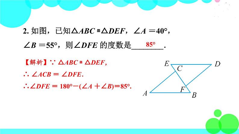 华师8数上册 第13章 全等三角形 13.2 三角形全等的判定 PPT上课课件07
