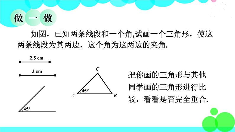 华师8数上册 第13章 全等三角形 13.2 三角形全等的判定 PPT上课课件05