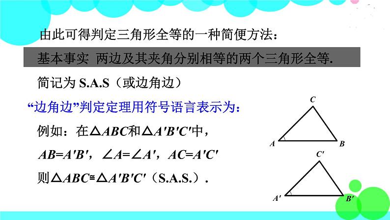华师8数上册 第13章 全等三角形 13.2 三角形全等的判定 PPT上课课件07