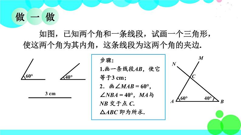 华师8数上册 第13章 全等三角形 13.2 三角形全等的判定 PPT上课课件04