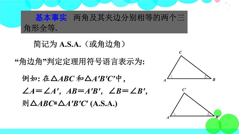 华师8数上册 第13章 全等三角形 13.2 三角形全等的判定 PPT上课课件06