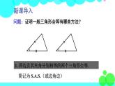 华师8数上册 第13章 全等三角形 13.2 三角形全等的判定 PPT上课课件