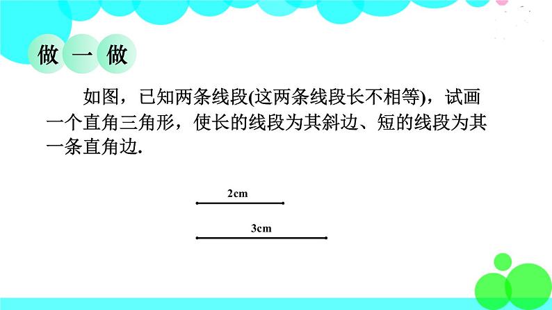 华师8数上册 第13章 全等三角形 13.2 三角形全等的判定 PPT上课课件08