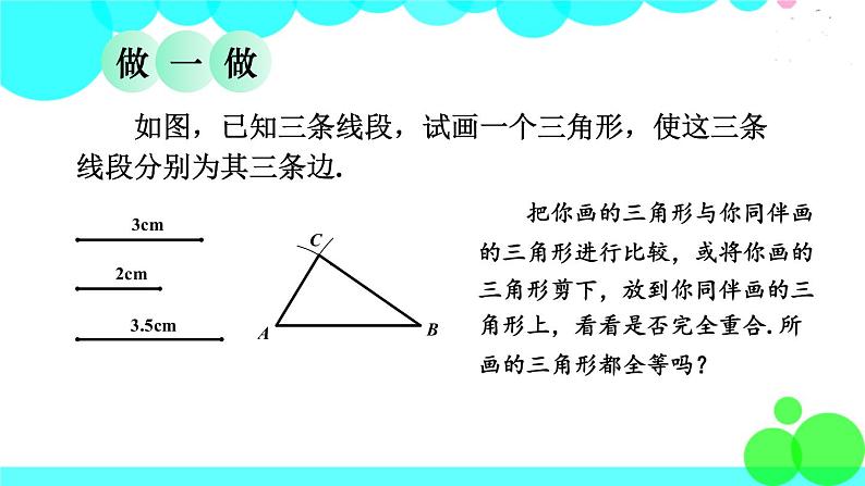 华师8数上册 第13章 全等三角形 13.2 三角形全等的判定 PPT上课课件04