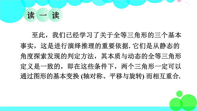 华师8数上册 第13章 全等三角形 13.2 三角形全等的判定 PPT上课课件07