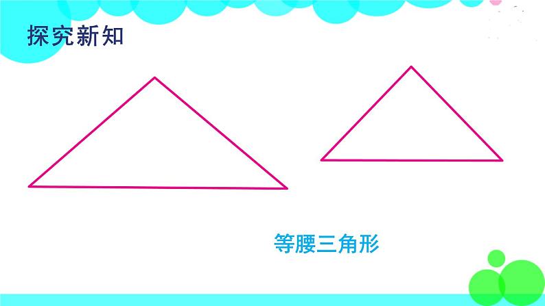 华师8数上册 第13章 全等三角形 13.3 等腰三角形 PPT上课课件03