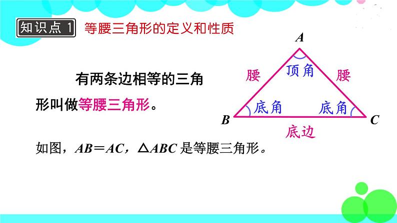 华师8数上册 第13章 全等三角形 13.3 等腰三角形 PPT上课课件04