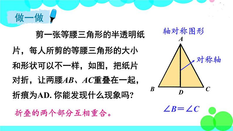 华师8数上册 第13章 全等三角形 13.3 等腰三角形 PPT上课课件05